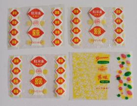 糖纸 吉林通化市食品 (红双喜水果糖、果味奶糖) 共4张