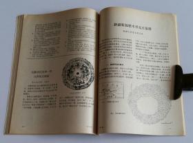 文物月刊总387 (含四川安岳卧佛院调查，四川巴中水宁寺唐代摩崖造像，四川资中重龙山摩崖造像，大足北山佛湾石窟的分期，四川石窟杂识，新疆新源铁木里克古墓群，楼兰新发现的东汉佉卢文考释，青岛发现北宋金银书妙法莲华经，再谈契丹藏的雕印年代，泉州“摩尼教墓碑石”为景教墓碑石辨；彩色插页 北宋金银书妙法莲华经图绘)