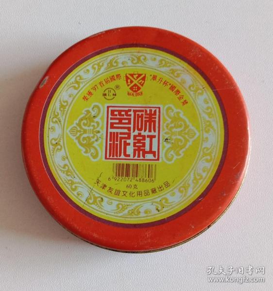 印泥 天津友谊文化用品厂  汇林 (直径7CM)