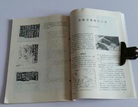 文物月刊总396 (含广汉三星堆遗址二号祭祀坑发掘简报(约20页)，四川荥经曾家沟21号墓清理简报，成都三洞桥青羊小区战国墓，巴蜀文物杂识，宝鸡市纸坊头遗址试掘简报，宝鸡市博物馆收藏的陶鬲，良渚玉器三题，陕西甘泉金代瘗窟清理简报，黄陂县周家田元墓)·