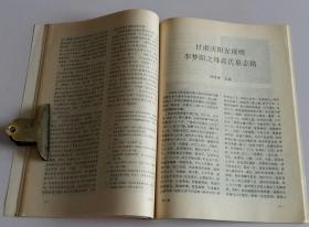 文物月刊总449 (含宝鸡市益门村二号春秋墓发掘简报，益门村金、玉器纹饰研究，秦器三论--益门春秋墓几个问题浅谈，甘肃武威旱滩坡东汉墓，武威旱滩坡出土汉简考述--兼论“挈令”，唐代佛寺群系的形成及其布局特点，全息考古论，甘肃庆阳发现明李梦阳之母高氏墓志铭，平定金川前五十功臣像卷残本，青海乐都西来寺明水陆画析，菊花图与大仕图，pm防霉剂与文物书画防霉，甘肃武威发现隋唐墓志，唐扬涛墓志考)