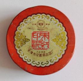 印泥 天津市文教用品四厂 胜利 (直径7CM)