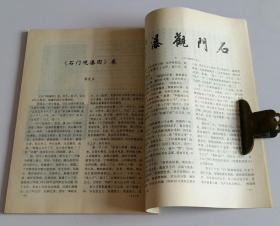 文物月刊总450 (含湖南安乡西晋刘弘墓，安徽马鞍山桃冲村三座晋墓清理简报，南京西善桥南朝墓，浙江瑞安梁天监九年墓，甘肃武威十六国墓葬清理简报，咸阳市渭城区北周拓跋虎夫妇墓清理记，陈黄法X墓志校正，广东深圳大梅沙遗址发掘简报，人面弓形格铜剑刍议，三星堆器物坑的年代及性质分析，石门观瀑图卷)