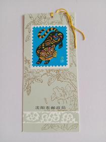 书签1枚 (生肖虎邮票图案，雷庆余设计，沈阳市邮政局)·