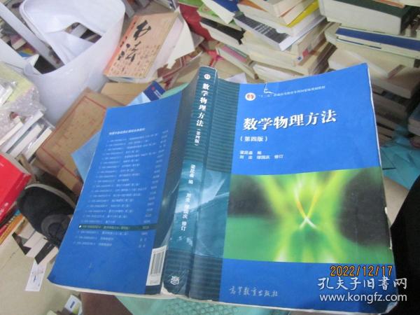 数学物理方法 第四版