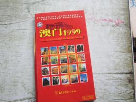 澳门1999 VCD