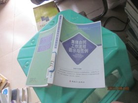 集体合同工作流程图示与范例