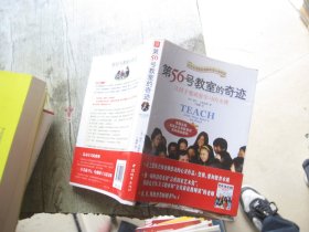 第56号教室的奇迹： 让孩子变成爱学习的天使