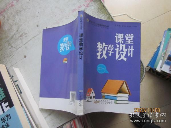 课堂教学设计