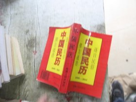 中国民历 逐日民俗 择吉通书