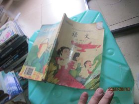 九年义务教育六年制小学教科书 语文 （第十册）