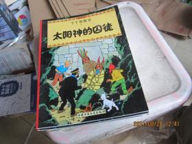 丁丁历险记：太阳神的囚徒、714航班、七个水晶球、破损的耳朵、法老的雪茄、金钳螃蟹贩毒集团、黑岛、丁丁在美洲、独角兽号的秘密、丁丁在刚果、黑金之国、神秘的流星、丁丁在西藏、红色拉克姆的宝藏（14本合售）