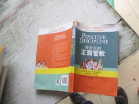 教室里的正面管教：培养孩子们学习的勇气、激情和人生技能