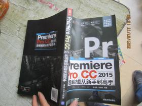 Premiere Pro CC 2015影视编辑 从新手到高手（有光盘）