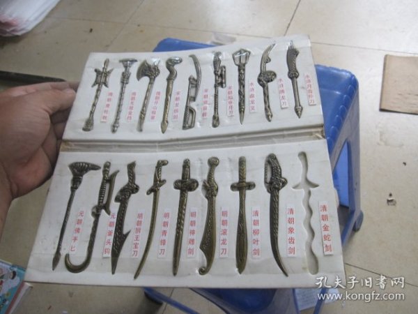 隋宋明清兵器精选