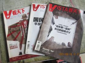 VISTA看天下2013（20、21、28）3本合售