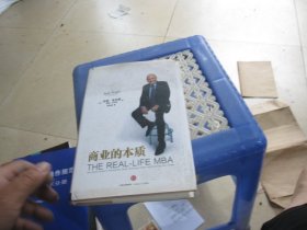 商业的本质