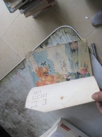 语文 第五册：九年义务 教育六年制 小学教科书