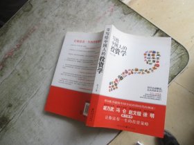 写给中国人的投资学