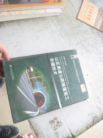 中国隧道及地下工程修建关键技术研究书系：山区高速公路隧道施工关键技术