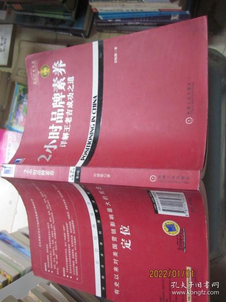 2小时品牌素养：详解王老吉成功之道