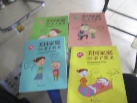 美国家庭万用亲子英文（全四册）