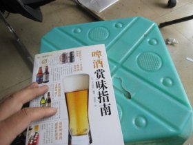 啤酒赏味指南