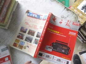 电子报 2009年电子报 合订本 上册