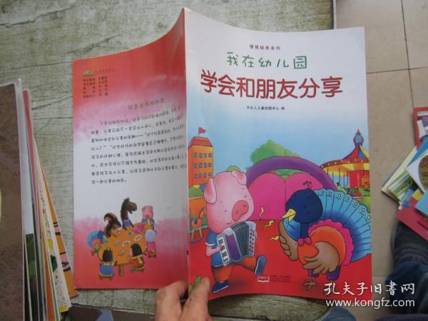 我在幼儿园-情商培养系列（全8册）