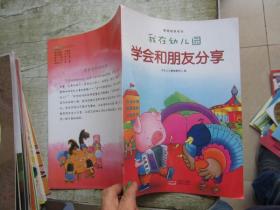 我在幼儿园-情商培养系列（全8册）