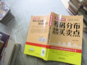 筹码分布准确找到买卖点