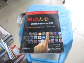 触动人心：设计优秀的iPhone应用