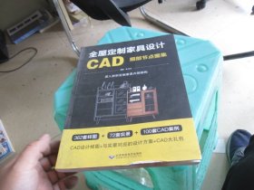 全屋定制家具设计CAD细部节点图集 