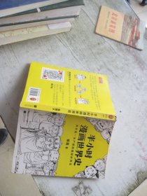 半小时漫画世界史