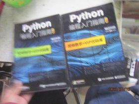 python编程从入门指南（上下）