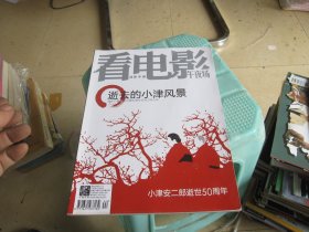 看电影周刊 总第579期