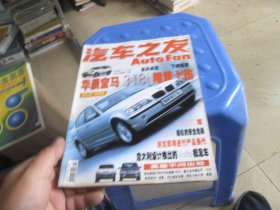 汽车之友:2004年5月15日第10期总第178期