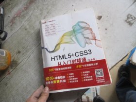 HTML5+CSS3从入门到精通（标准版）