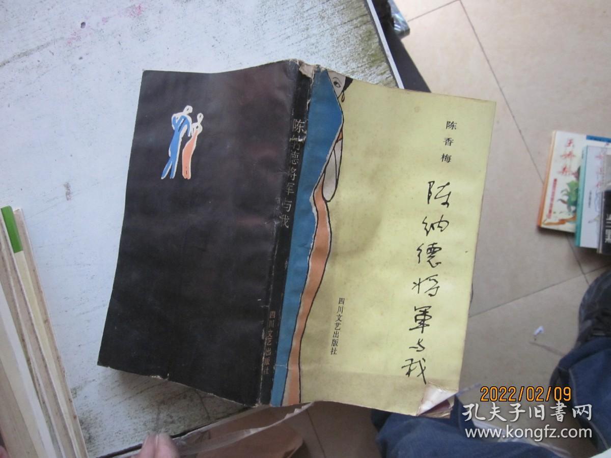 陈纳德将军与我