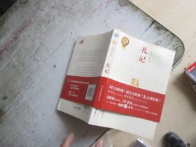 儒家的理想国：中国历代经典宝库