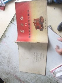 东方红-75拖拉机的使用与保养