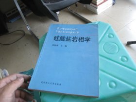 硅酸盐岩相学