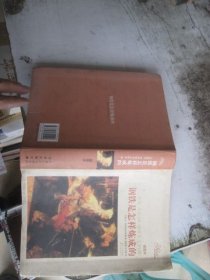 钢铁是怎样炼成的