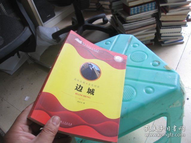 边城（学生版）