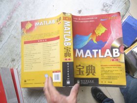 MATLAB宝典