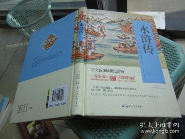 四大名著 锁线精装 青少版（套装共四册）