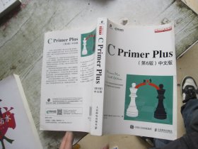 C Primer Plus 第6版 中文版