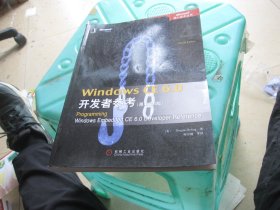 Windows CE6.0开发者参考（原书第4版）