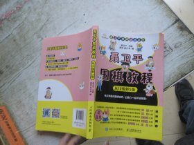 聂卫平围棋教程 从10级到5级