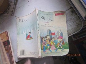 九年义务教育六年制小学教科书 语文  第七册